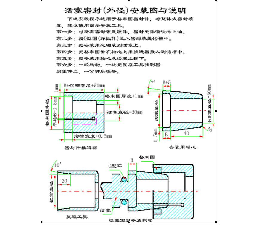 液压缸密封圈安装